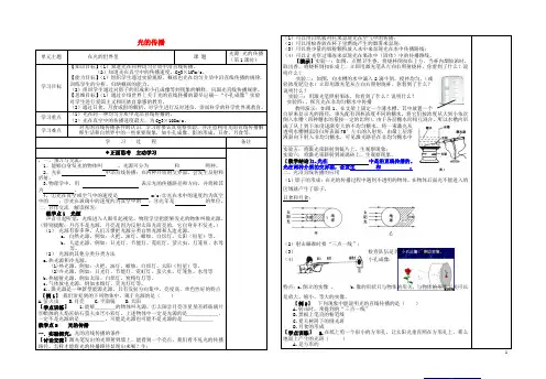 八年级物理上册 第四章 第一节 光源 光的传播导学案1(无答案)(新版)教科版