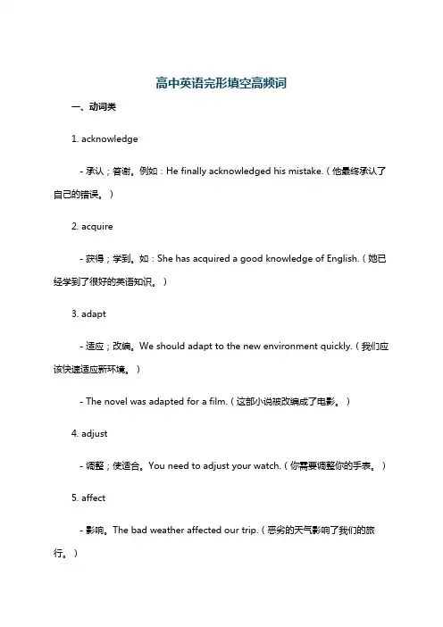高中英语完形填空高频词