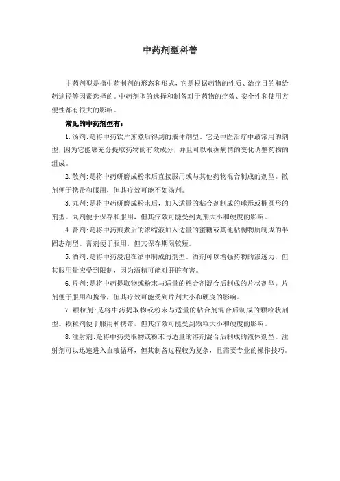 中药剂型科普
