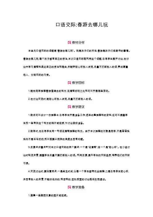 部编版三年级语文下册教案第一单元 口语交际
