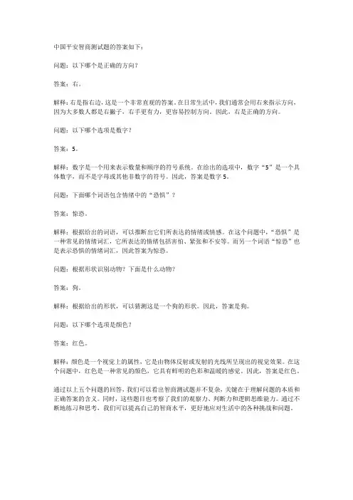 中国平安智商测试题