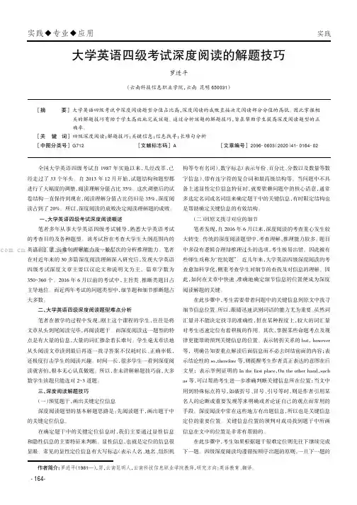 大学英语四级考试深度阅读的解题技巧