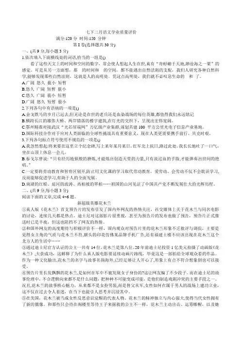 武汉七年级下3月语文月查卷含答案