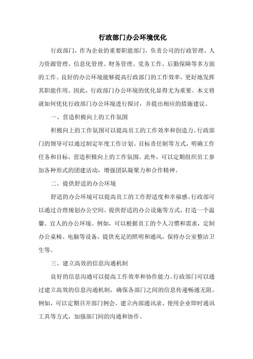 行政部门办公环境优化