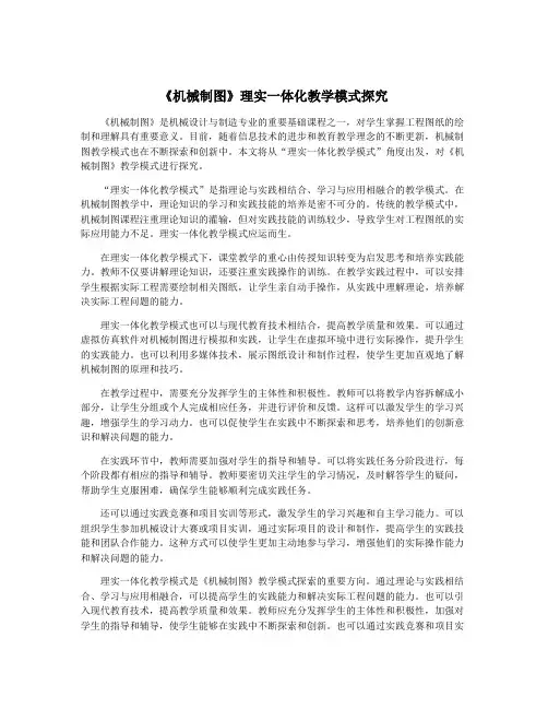 《机械制图》理实一体化教学模式探究