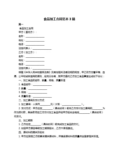 食品加工合同范本3篇