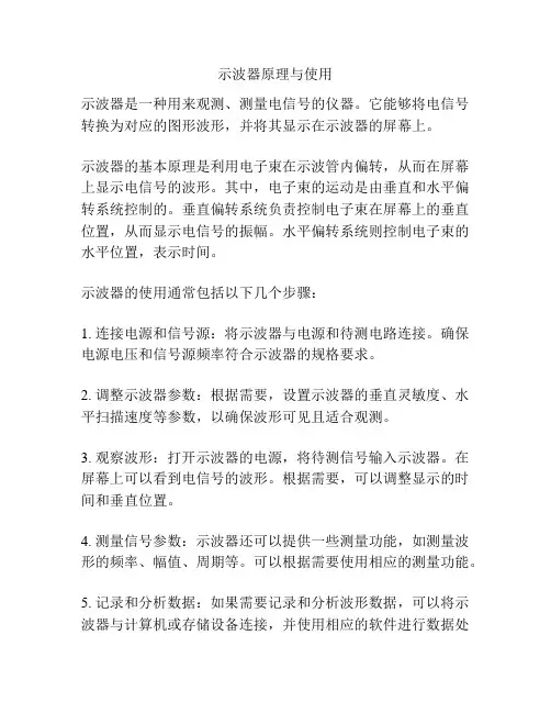 示波器原理与使用
