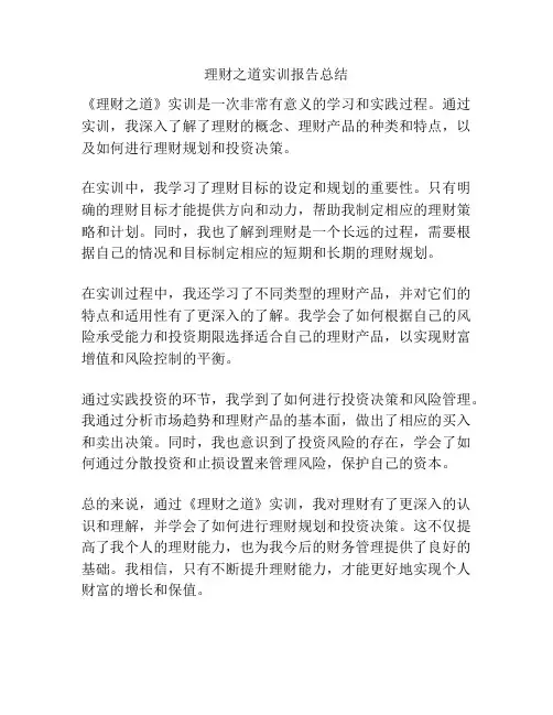 理财之道实训报告总结