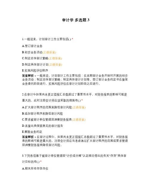 审计学 多选题3