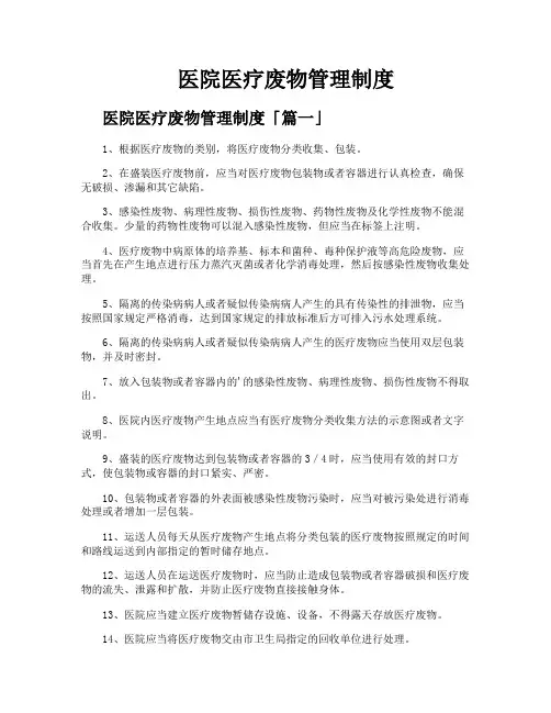 医院医疗废物管理制度