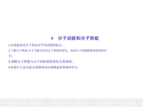 人教版选择性必修第三册课件分子动能和分子势能2(共17张PPT)