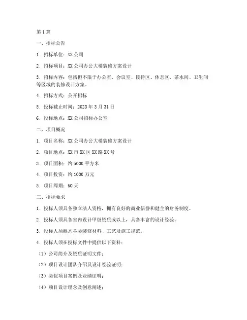 装修方案设计招标文件(3篇)