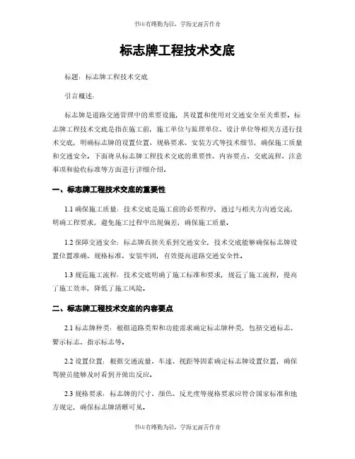 标志牌工程技术交底