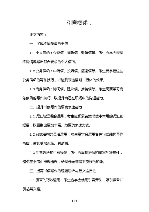 英语考研复习之书信写作2024