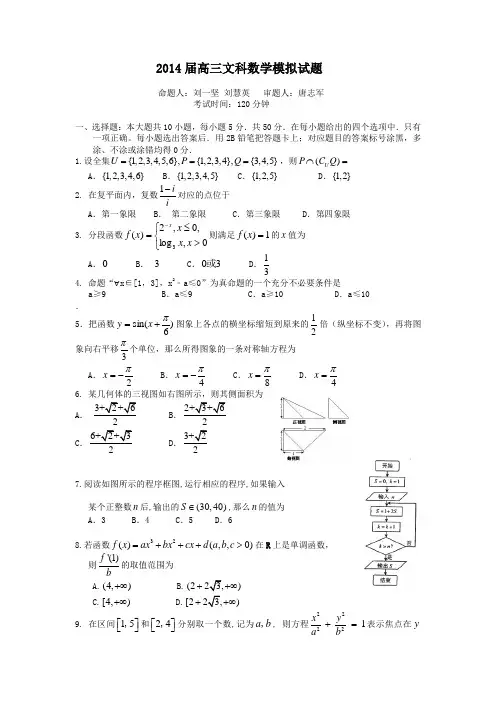 湖南省衡阳八中2014届高三第十一次月考 数学(文) Word版含答案