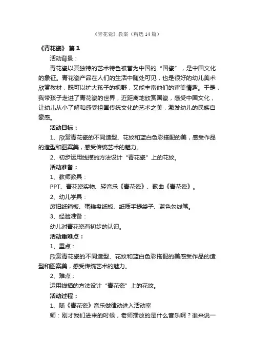 《青花瓷》教案（精选14篇）