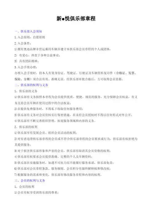 4S店俱乐部章程