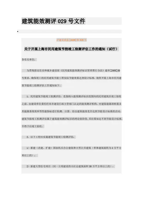 建筑能效测评029号文件