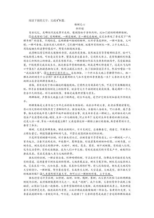 杜怀超《椿树之心》阅读训练及答案