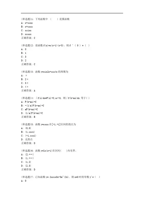 地大20秋《高等数学(一)》在线作业一【标准答案】