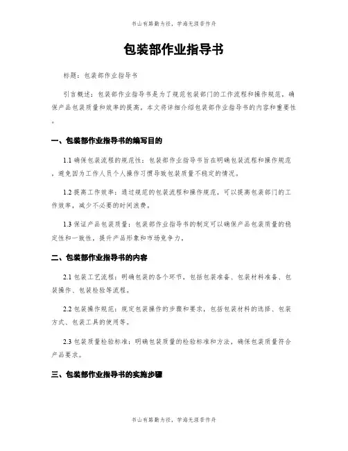 包装部作业指导书