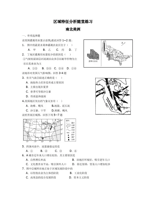 高三区域地理复习随堂练习——南北美洲