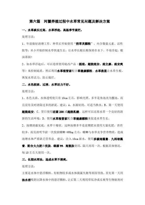 水草常见问题及解决方案