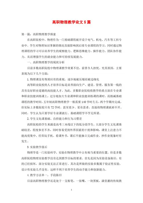 高职物理教学论文5篇