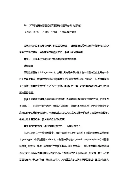 每周例题-遗传图谱--生物奥赛