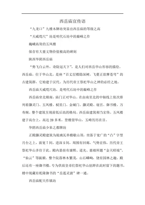 西岳庙宣传语