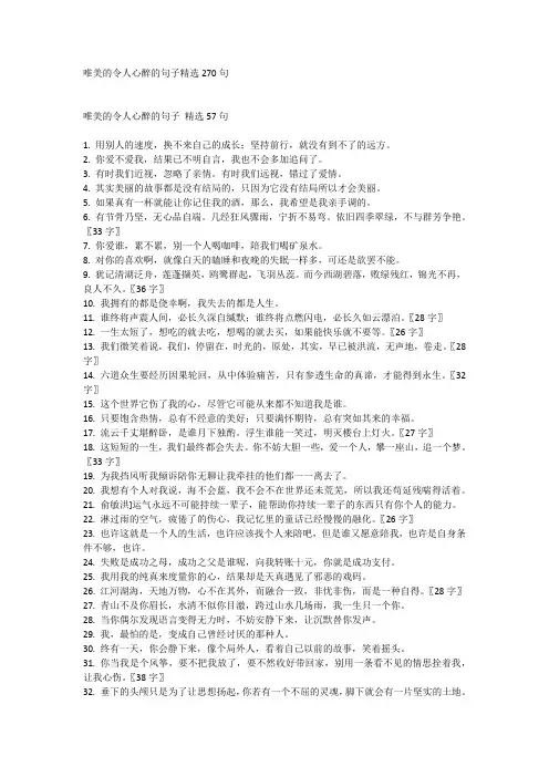唯美的令人心醉的句子精选270句