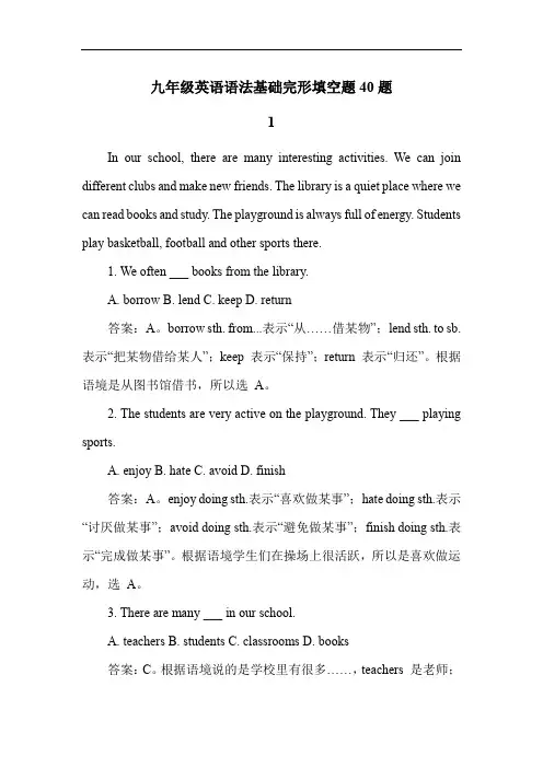 九年级英语语法基础完形填空题40题