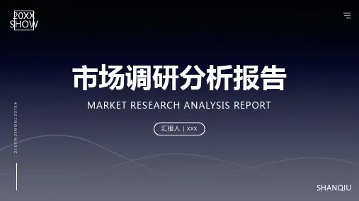 简洁大方市场调研分析报告PPT模板
