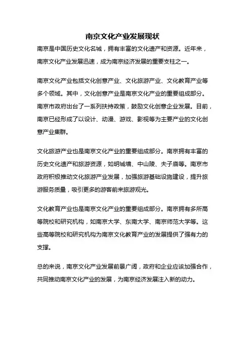 南京文化产业发展现状