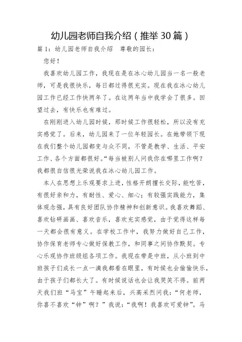 幼儿园教师自我介绍30篇