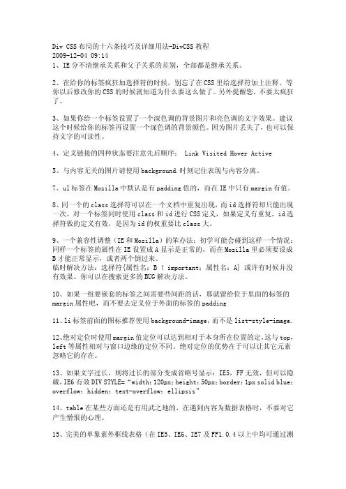Div+CSS布局的十六条技巧及详细用法-DivCSS教程