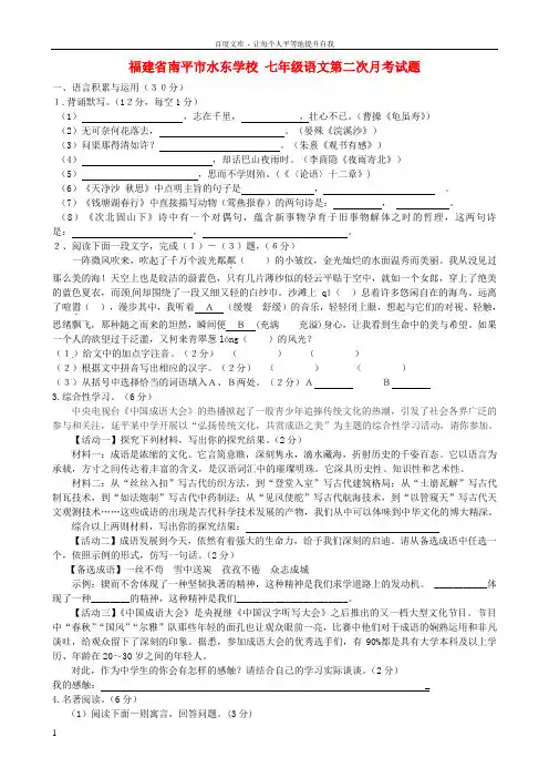 七年级语文第二次月考试题