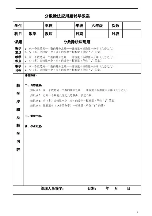 六年级 数学 人教版 分数除法应用题【精编版】