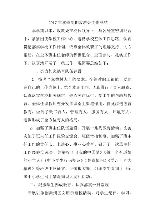 (完整)2017年秋学期政教处工作总结,推荐文档