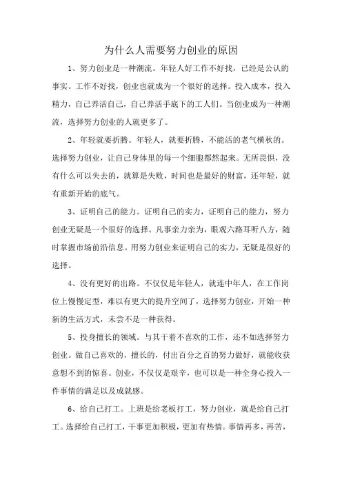 为什么人需要努力创业的原因