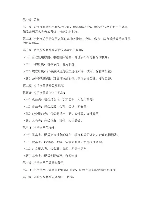 公司招待物品管理制度模板
