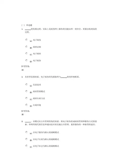 中南大学《电子政务概论》课程(网上)作业二及参考答案