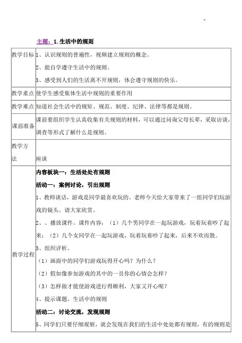泰山版四(下)册品德与社会备课教案