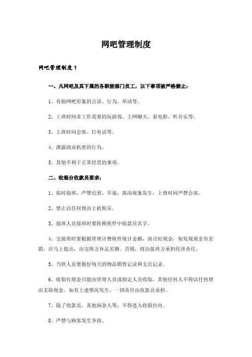 网吧管理制度_1