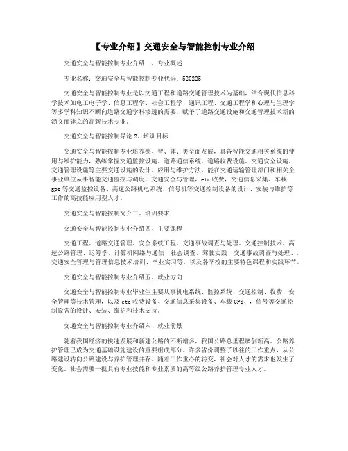 【专业介绍】交通安全与智能控制专业介绍