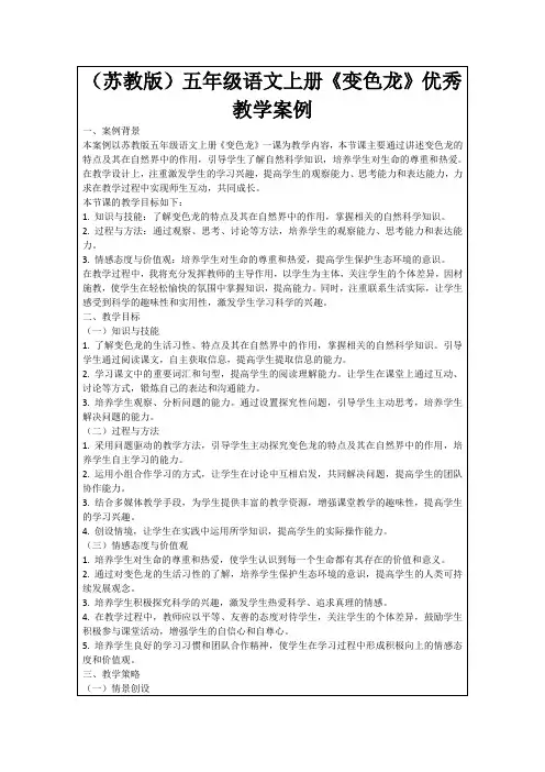 (苏教版)五年级语文上册《变色龙》优秀教学案例