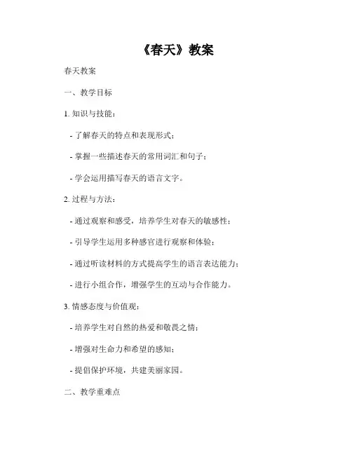 《春天》教案