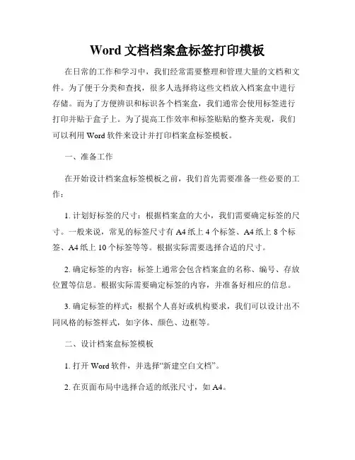 Word文档档案盒标签打印模板