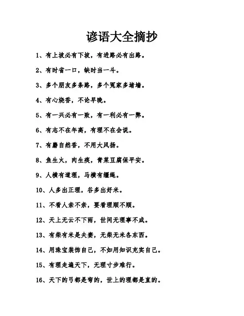 谚语大全摘抄