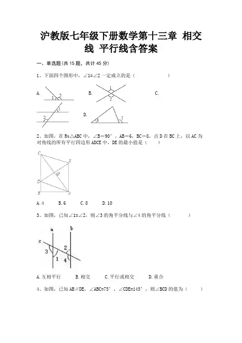 沪教版七年级下册数学第十三章 相交线 平行线含答案